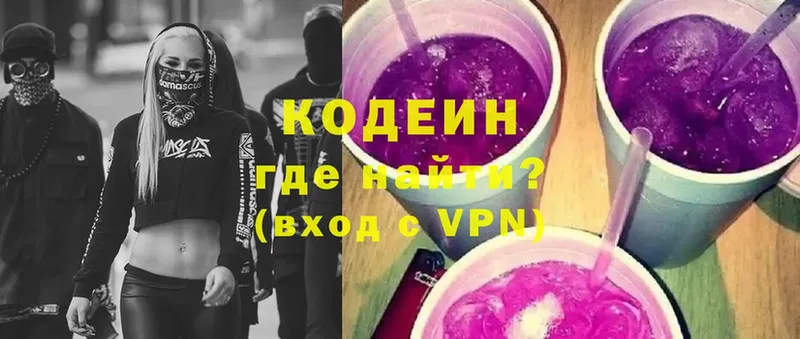 Codein напиток Lean (лин)  Ясногорск 